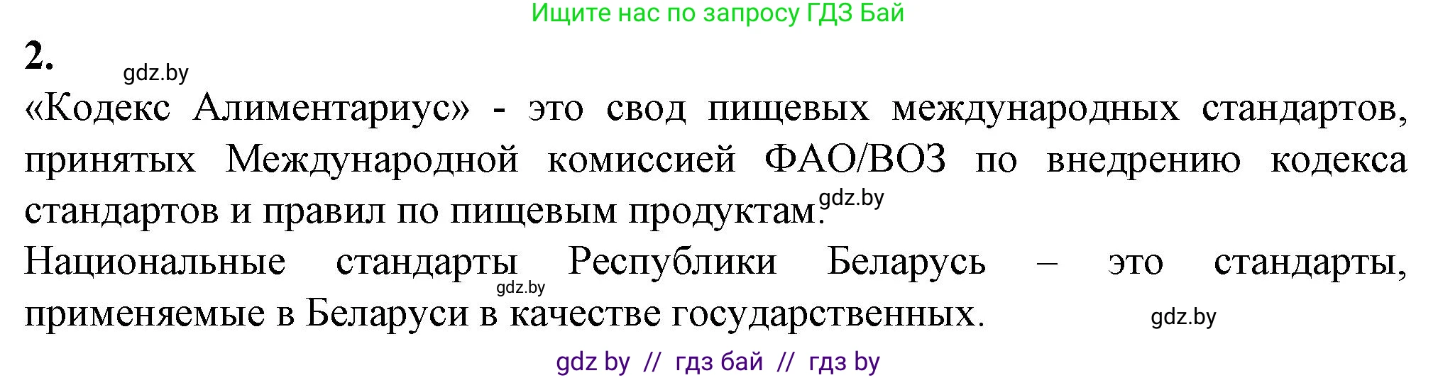 Биология, 10 класс рабочая тетрадь, авторы: Маглыш Сабина Степановна, Кравченко Вячеслав Анатольевич, издательство Аверсэв, Минск, 2021, страница 54, номер 2, Решение
