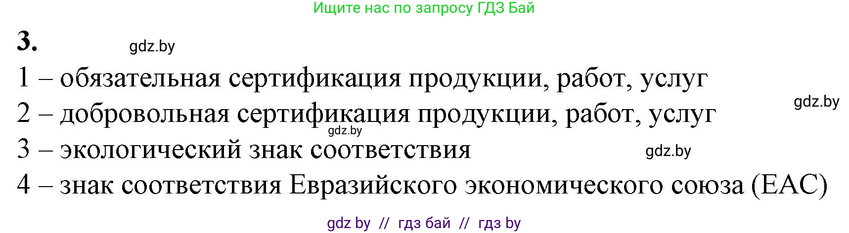 Биология, 10 класс рабочая тетрадь, авторы: Маглыш Сабина Степановна, Кравченко Вячеслав Анатольевич, издательство Аверсэв, Минск, 2021, страница 54, номер 3, Решение