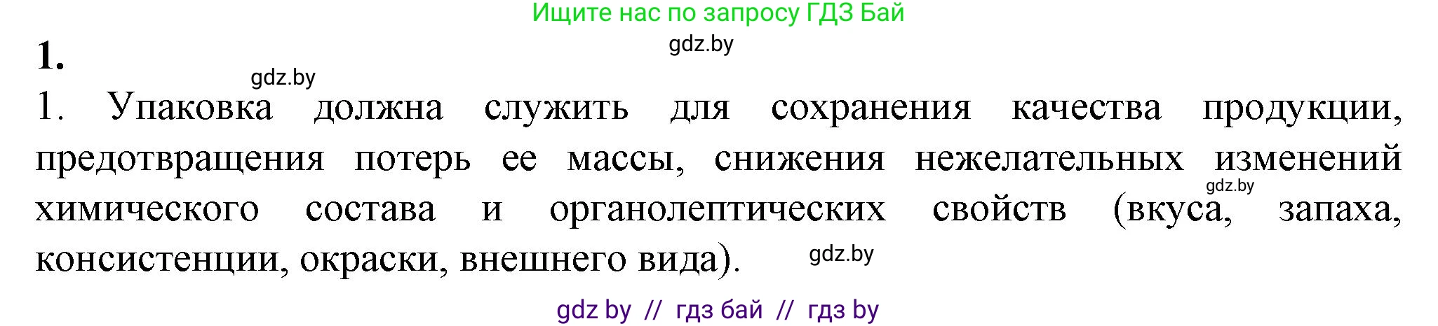 Биология, 10 класс рабочая тетрадь, авторы: Маглыш Сабина Степановна, Кравченко Вячеслав Анатольевич, издательство Аверсэв, Минск, 2021, страница 54, номер 1, Решение