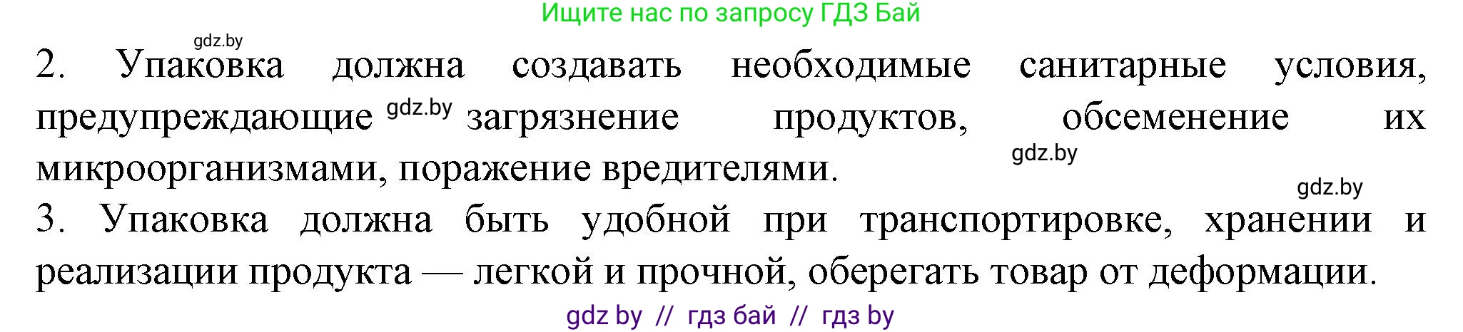 Биология, 10 класс рабочая тетрадь, авторы: Маглыш Сабина Степановна, Кравченко Вячеслав Анатольевич, издательство Аверсэв, Минск, 2021, страница 54, номер 1, Решение (продолжение 2)