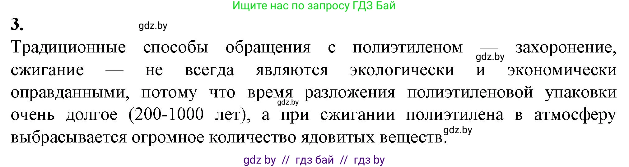 Биология, 10 класс рабочая тетрадь, авторы: Маглыш Сабина Степановна, Кравченко Вячеслав Анатольевич, издательство Аверсэв, Минск, 2021, страница 55, номер 3, Решение