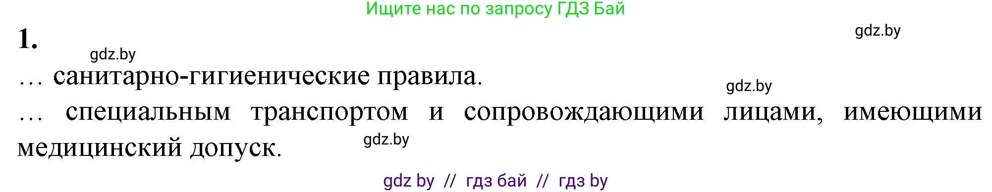 Биология, 10 класс рабочая тетрадь, авторы: Маглыш Сабина Степановна, Кравченко Вячеслав Анатольевич, издательство Аверсэв, Минск, 2021, страница 56, номер 1, Решение
