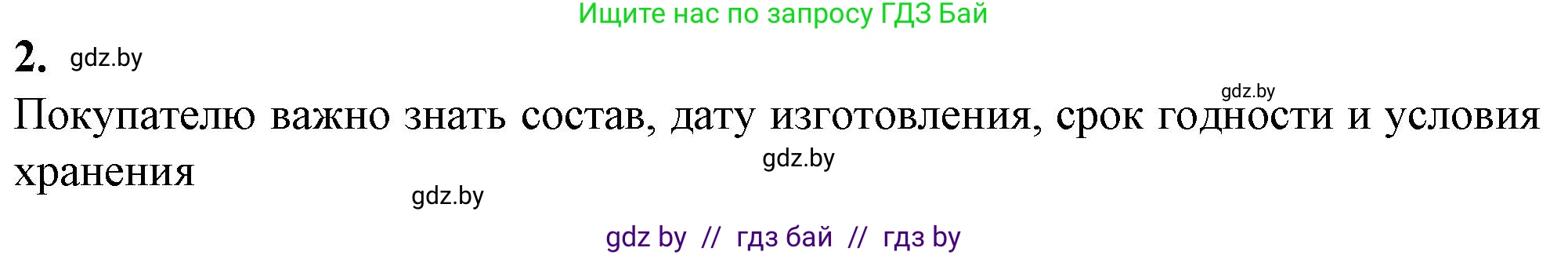 Биология, 10 класс рабочая тетрадь, авторы: Маглыш Сабина Степановна, Кравченко Вячеслав Анатольевич, издательство Аверсэв, Минск, 2021, страница 56, номер 2, Решение