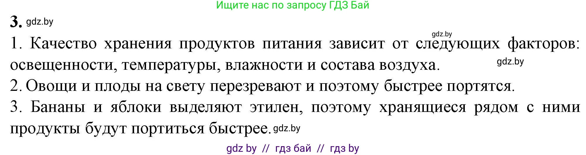 Биология, 10 класс рабочая тетрадь, авторы: Маглыш Сабина Степановна, Кравченко Вячеслав Анатольевич, издательство Аверсэв, Минск, 2021, страница 56, номер 3, Решение