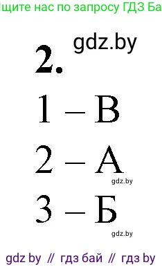 Биология, 10 класс рабочая тетрадь, авторы: Маглыш Сабина Степановна, Кравченко Вячеслав Анатольевич, издательство Аверсэв, Минск, 2021, страница 60, номер 2, Решение