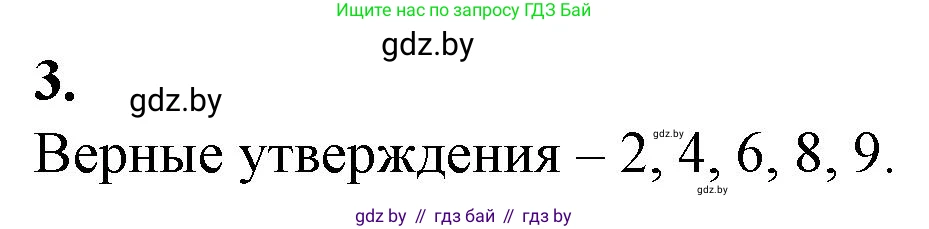 Биология, 10 класс рабочая тетрадь, авторы: Маглыш Сабина Степановна, Кравченко Вячеслав Анатольевич, издательство Аверсэв, Минск, 2021, страница 62, номер 3, Решение