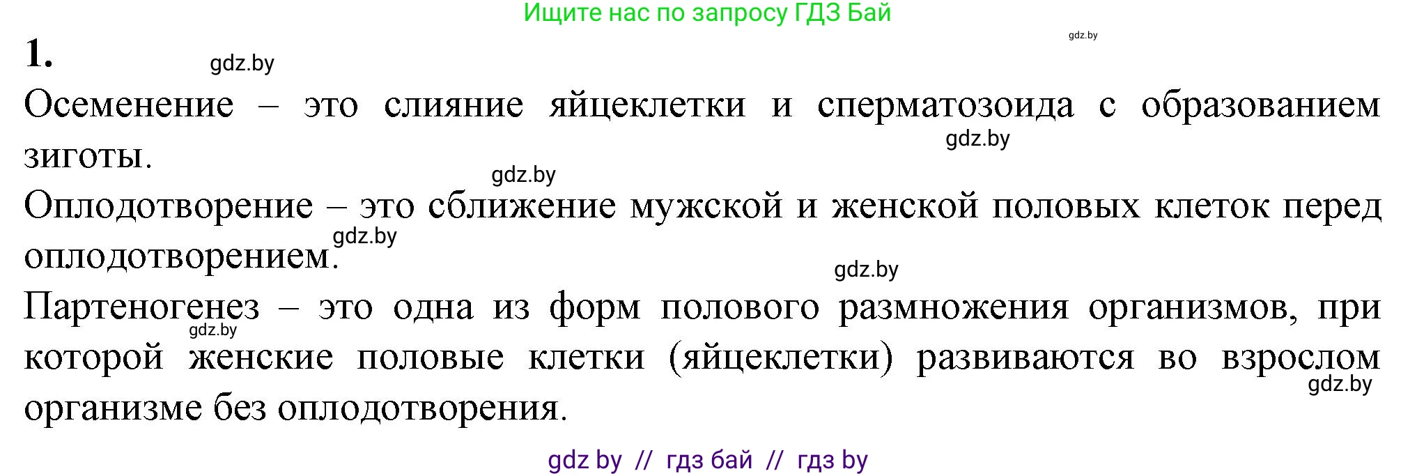 Биология, 10 класс рабочая тетрадь, авторы: Маглыш Сабина Степановна, Кравченко Вячеслав Анатольевич, издательство Аверсэв, Минск, 2021, страница 63, номер 1, Решение
