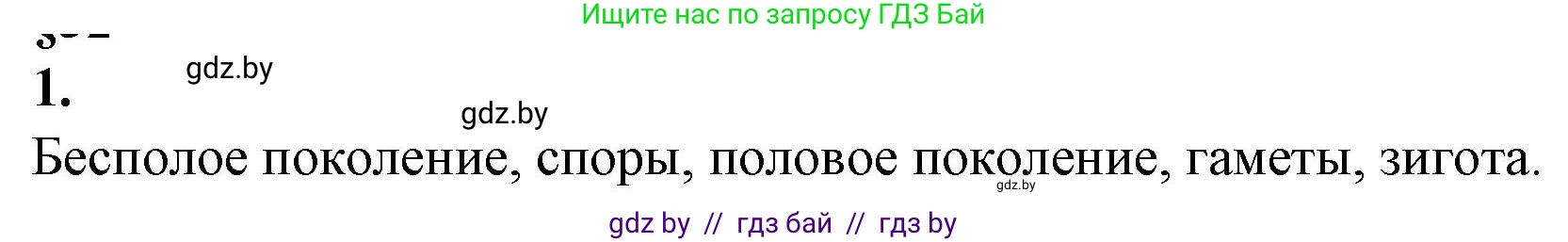 Биология, 10 класс рабочая тетрадь, авторы: Маглыш Сабина Степановна, Кравченко Вячеслав Анатольевич, издательство Аверсэв, Минск, 2021, страница 65, номер 1, Решение