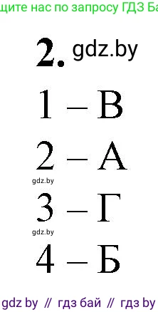 Биология, 10 класс рабочая тетрадь, авторы: Маглыш Сабина Степановна, Кравченко Вячеслав Анатольевич, издательство Аверсэв, Минск, 2021, страница 65, номер 2, Решение