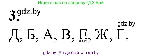 Биология, 10 класс рабочая тетрадь, авторы: Маглыш Сабина Степановна, Кравченко Вячеслав Анатольевич, издательство Аверсэв, Минск, 2021, страница 65, номер 3, Решение