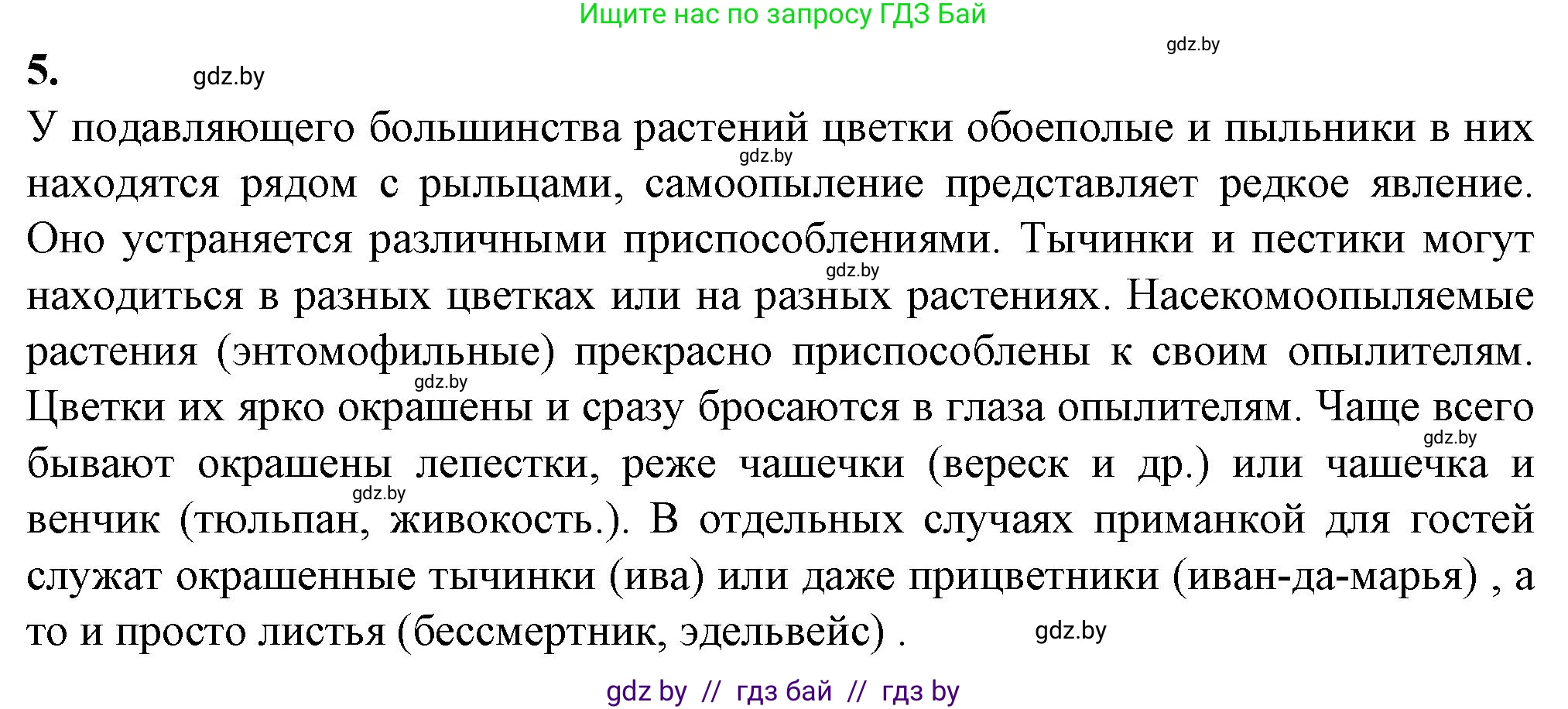 Биология, 10 класс рабочая тетрадь, авторы: Маглыш Сабина Степановна, Кравченко Вячеслав Анатольевич, издательство Аверсэв, Минск, 2021, страница 66, номер 5, Решение