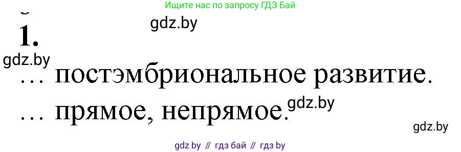 Биология, 10 класс рабочая тетрадь, авторы: Маглыш Сабина Степановна, Кравченко Вячеслав Анатольевич, издательство Аверсэв, Минск, 2021, страница 68, номер 1, Решение