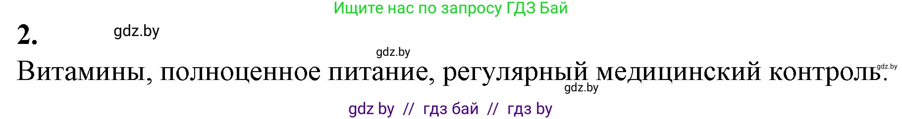 Биология, 10 класс рабочая тетрадь, авторы: Маглыш Сабина Степановна, Кравченко Вячеслав Анатольевич, издательство Аверсэв, Минск, 2021, страница 70, номер 2, Решение