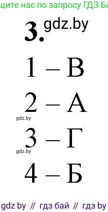 Биология, 10 класс рабочая тетрадь, авторы: Маглыш Сабина Степановна, Кравченко Вячеслав Анатольевич, издательство Аверсэв, Минск, 2021, страница 70, номер 3, Решение