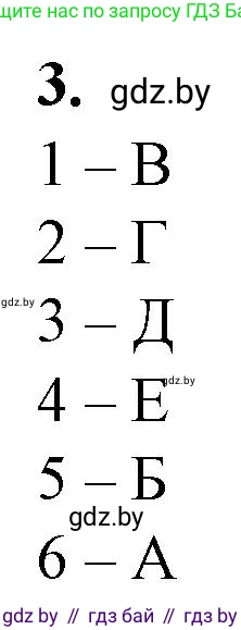 Биология, 10 класс рабочая тетрадь, авторы: Маглыш Сабина Степановна, Кравченко Вячеслав Анатольевич, издательство Аверсэв, Минск, 2021, страница 71, номер 3, Решение