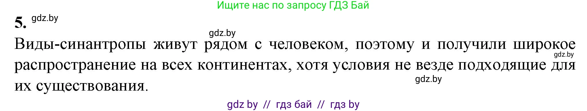 Биология, 10 класс рабочая тетрадь, авторы: Маглыш Сабина Степановна, Кравченко Вячеслав Анатольевич, издательство Аверсэв, Минск, 2021, страница 72, номер 5, Решение