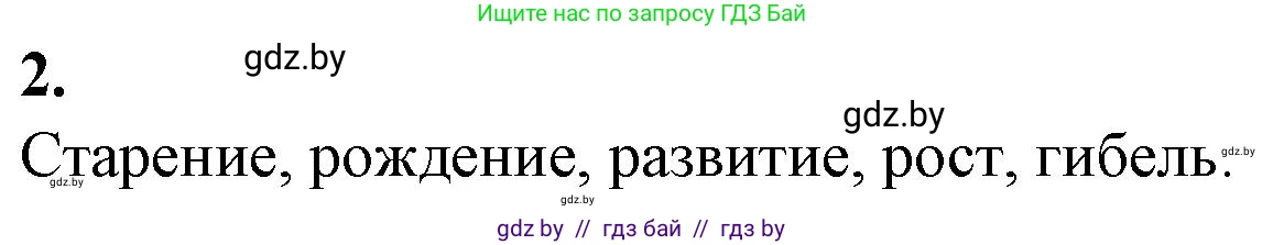 Биология, 10 класс рабочая тетрадь, авторы: Маглыш Сабина Степановна, Кравченко Вячеслав Анатольевич, издательство Аверсэв, Минск, 2021, страница 73, номер 2, Решение