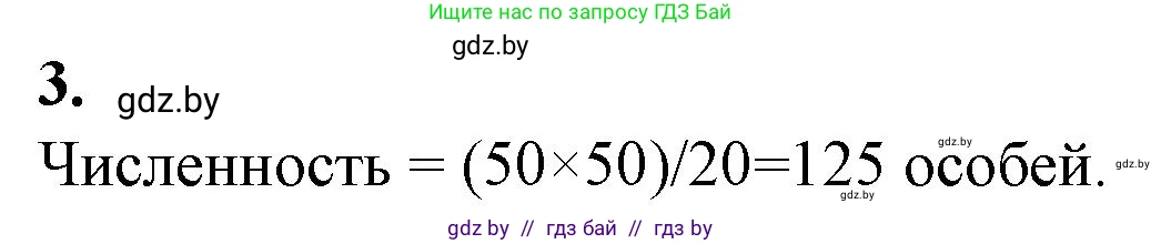 Биология, 10 класс рабочая тетрадь, авторы: Маглыш Сабина Степановна, Кравченко Вячеслав Анатольевич, издательство Аверсэв, Минск, 2021, страница 73, номер 3, Решение