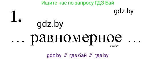 Биология, 10 класс рабочая тетрадь, авторы: Маглыш Сабина Степановна, Кравченко Вячеслав Анатольевич, издательство Аверсэв, Минск, 2021, страница 74, номер 1, Решение