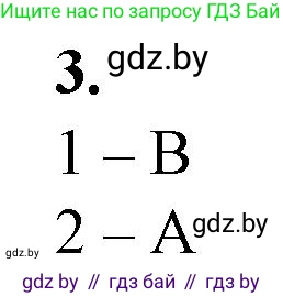 Биология, 10 класс рабочая тетрадь, авторы: Маглыш Сабина Степановна, Кравченко Вячеслав Анатольевич, издательство Аверсэв, Минск, 2021, страница 75, номер 3, Решение