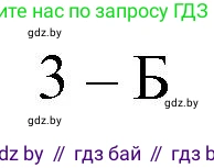 Биология, 10 класс рабочая тетрадь, авторы: Маглыш Сабина Степановна, Кравченко Вячеслав Анатольевич, издательство Аверсэв, Минск, 2021, страница 75, номер 3, Решение (продолжение 2)