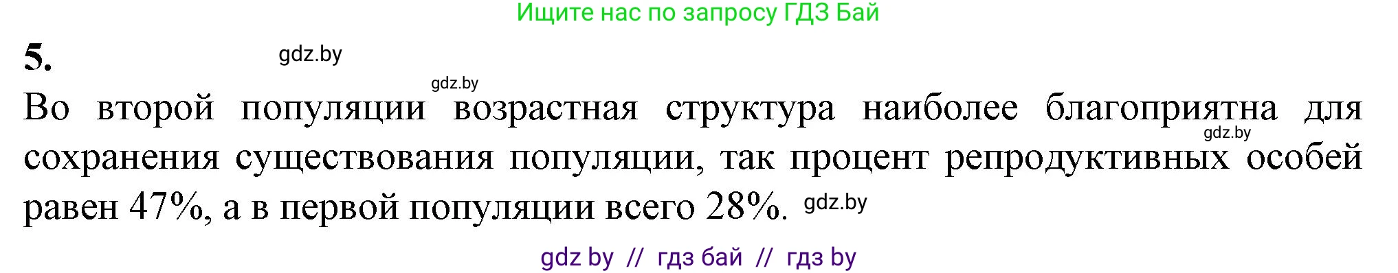 Биология, 10 класс рабочая тетрадь, авторы: Маглыш Сабина Степановна, Кравченко Вячеслав Анатольевич, издательство Аверсэв, Минск, 2021, страница 75, номер 5, Решение