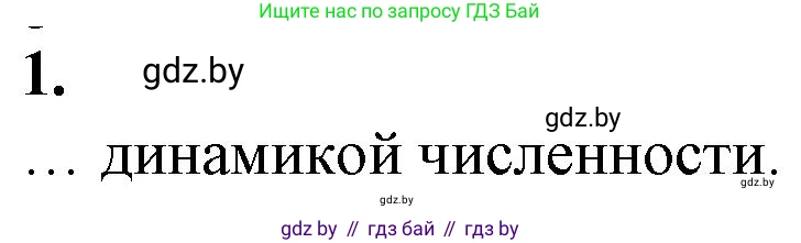 Биология, 10 класс рабочая тетрадь, авторы: Маглыш Сабина Степановна, Кравченко Вячеслав Анатольевич, издательство Аверсэв, Минск, 2021, страница 76, номер 1, Решение