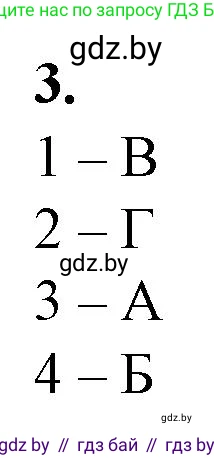 Биология, 10 класс рабочая тетрадь, авторы: Маглыш Сабина Степановна, Кравченко Вячеслав Анатольевич, издательство Аверсэв, Минск, 2021, страница 83, номер 3, Решение