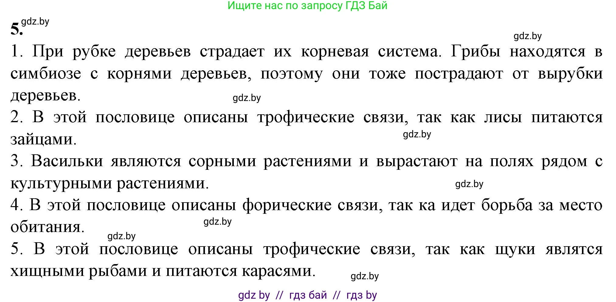 Биология, 10 класс рабочая тетрадь, авторы: Маглыш Сабина Степановна, Кравченко Вячеслав Анатольевич, издательство Аверсэв, Минск, 2021, страница 84, номер 5, Решение