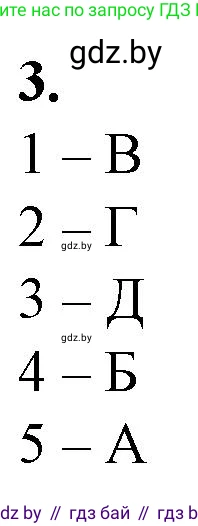 Биология, 10 класс рабочая тетрадь, авторы: Маглыш Сабина Степановна, Кравченко Вячеслав Анатольевич, издательство Аверсэв, Минск, 2021, страница 85, номер 3, Решение