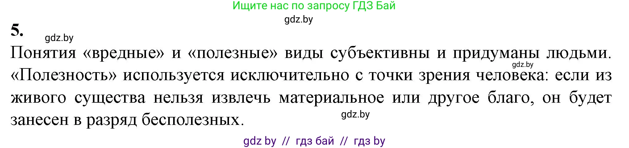 Биология, 10 класс рабочая тетрадь, авторы: Маглыш Сабина Степановна, Кравченко Вячеслав Анатольевич, издательство Аверсэв, Минск, 2021, страница 86, номер 5, Решение
