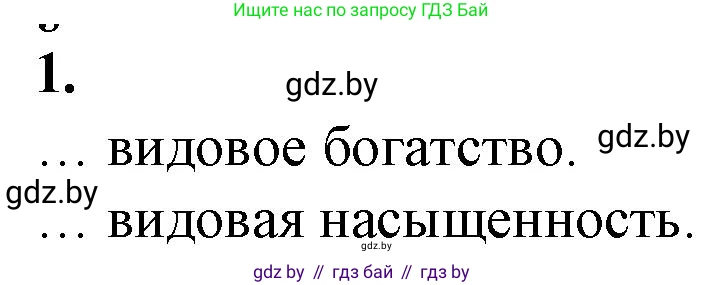 Биология, 10 класс рабочая тетрадь, авторы: Маглыш Сабина Степановна, Кравченко Вячеслав Анатольевич, издательство Аверсэв, Минск, 2021, страница 86, номер 1, Решение
