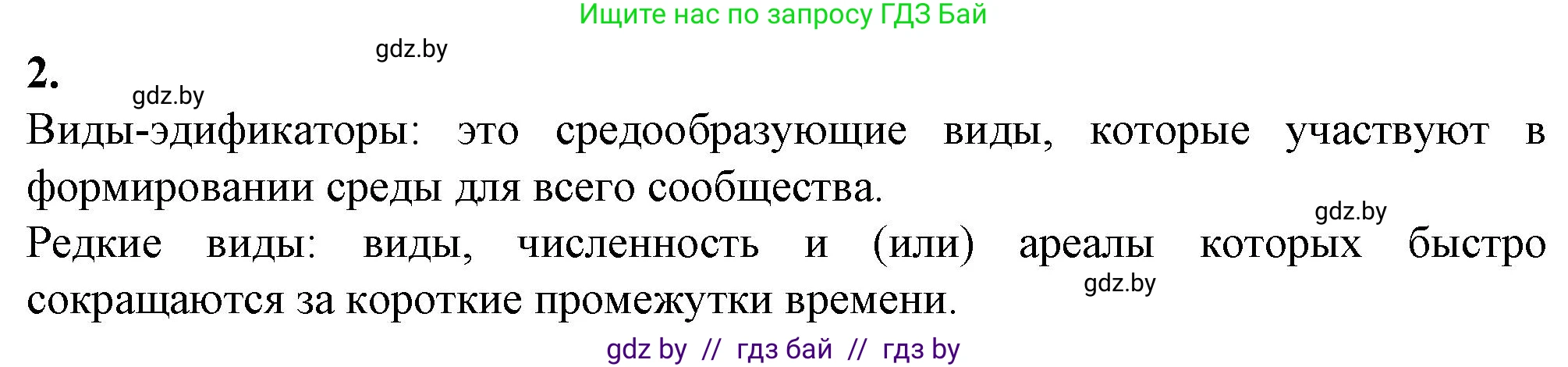 Биология, 10 класс рабочая тетрадь, авторы: Маглыш Сабина Степановна, Кравченко Вячеслав Анатольевич, издательство Аверсэв, Минск, 2021, страница 86, номер 2, Решение