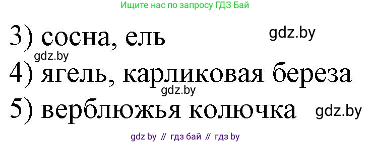 Биология, 10 класс рабочая тетрадь, авторы: Маглыш Сабина Степановна, Кравченко Вячеслав Анатольевич, издательство Аверсэв, Минск, 2021, страница 86, номер 3, Решение (продолжение 2)
