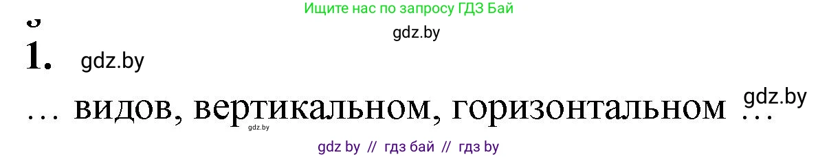 Биология, 10 класс рабочая тетрадь, авторы: Маглыш Сабина Степановна, Кравченко Вячеслав Анатольевич, издательство Аверсэв, Минск, 2021, страница 88, номер 1, Решение