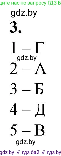 Биология, 10 класс рабочая тетрадь, авторы: Маглыш Сабина Степановна, Кравченко Вячеслав Анатольевич, издательство Аверсэв, Минск, 2021, страница 88, номер 3, Решение