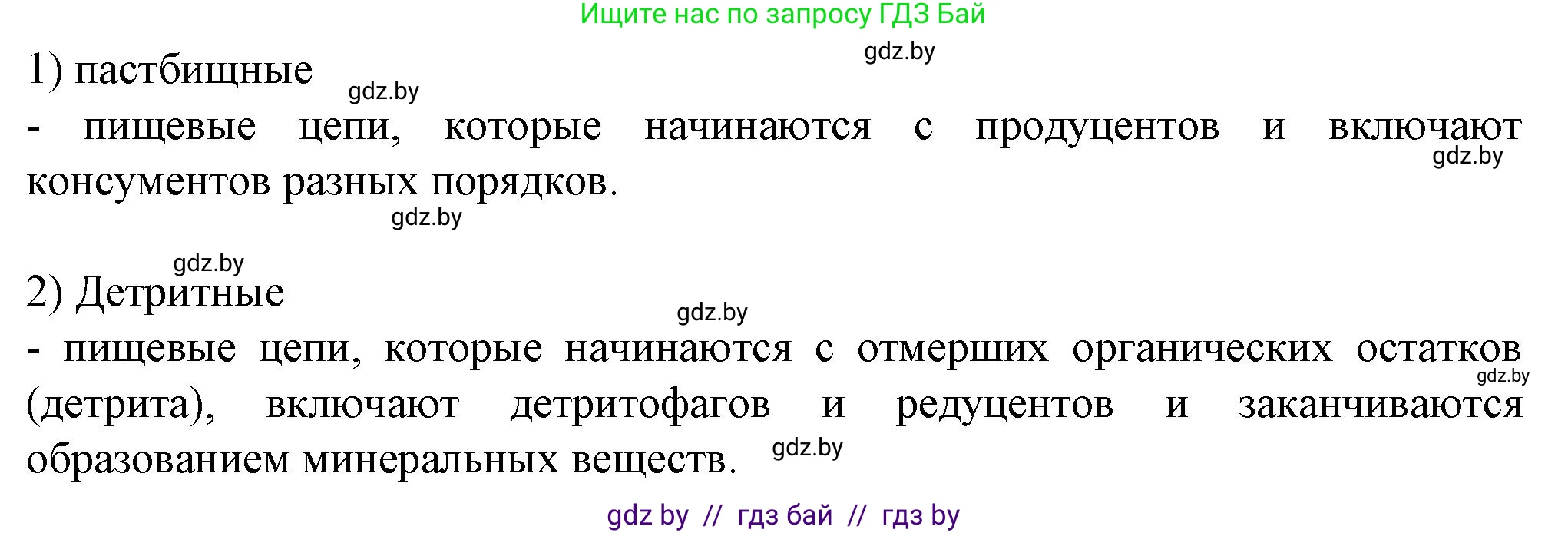Биология, 10 класс рабочая тетрадь, авторы: Маглыш Сабина Степановна, Кравченко Вячеслав Анатольевич, издательство Аверсэв, Минск, 2021, страница 91, номер 2, Решение