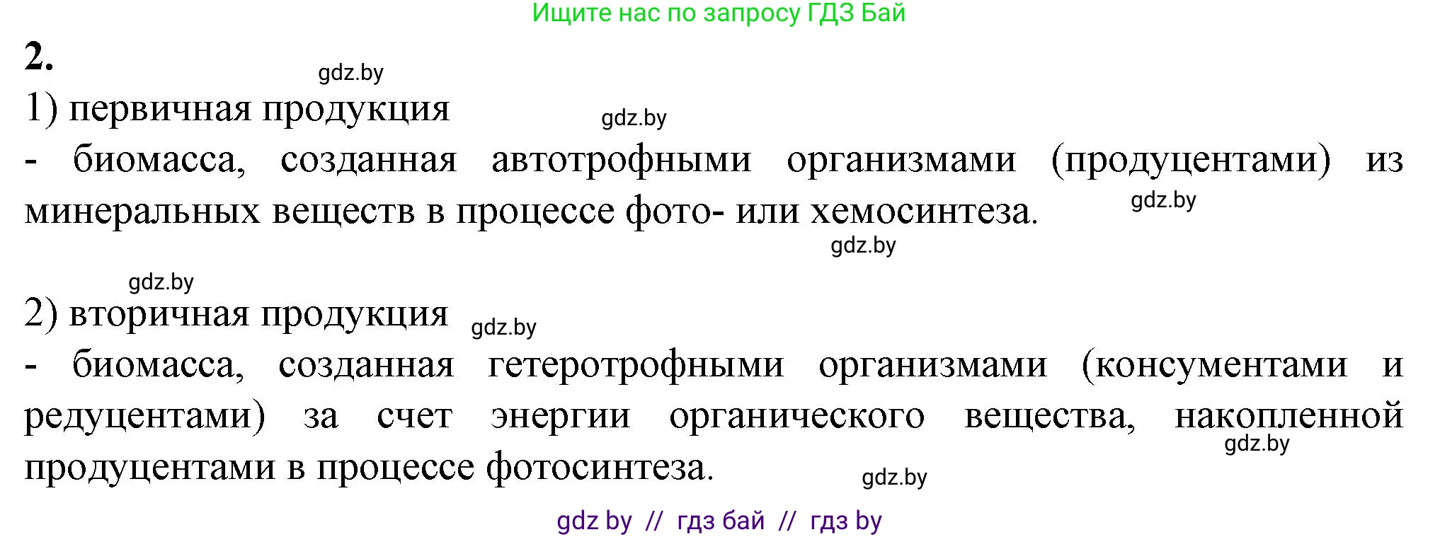 Биология, 10 класс рабочая тетрадь, авторы: Маглыш Сабина Степановна, Кравченко Вячеслав Анатольевич, издательство Аверсэв, Минск, 2021, страница 94, номер 2, Решение
