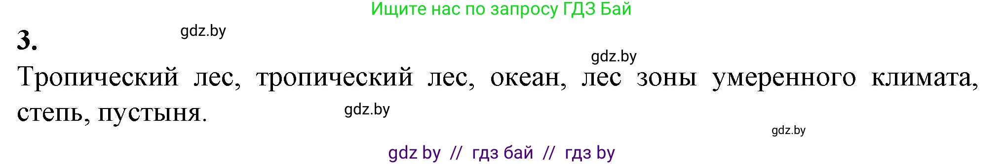 Биология, 10 класс рабочая тетрадь, авторы: Маглыш Сабина Степановна, Кравченко Вячеслав Анатольевич, издательство Аверсэв, Минск, 2021, страница 94, номер 3, Решение