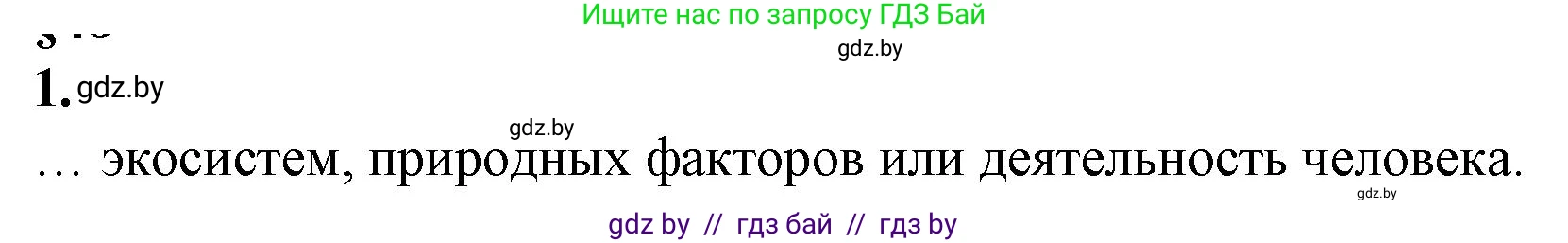 Биология, 10 класс рабочая тетрадь, авторы: Маглыш Сабина Степановна, Кравченко Вячеслав Анатольевич, издательство Аверсэв, Минск, 2021, страница 95, номер 1, Решение