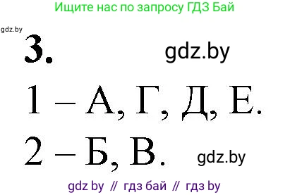 Биология, 10 класс рабочая тетрадь, авторы: Маглыш Сабина Степановна, Кравченко Вячеслав Анатольевич, издательство Аверсэв, Минск, 2021, страница 96, номер 3, Решение