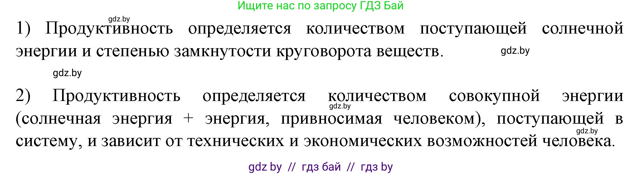 Биология, 10 класс рабочая тетрадь, авторы: Маглыш Сабина Степановна, Кравченко Вячеслав Анатольевич, издательство Аверсэв, Минск, 2021, страница 97, номер 2, Решение