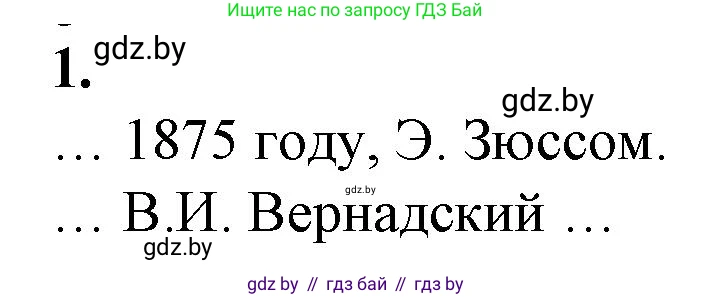 Биология, 10 класс рабочая тетрадь, авторы: Маглыш Сабина Степановна, Кравченко Вячеслав Анатольевич, издательство Аверсэв, Минск, 2021, страница 111, номер 1, Решение