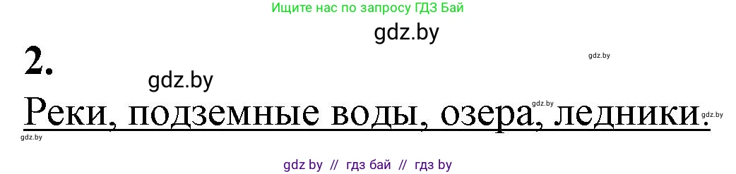 Биология, 10 класс рабочая тетрадь, авторы: Маглыш Сабина Степановна, Кравченко Вячеслав Анатольевич, издательство Аверсэв, Минск, 2021, страница 111, номер 2, Решение