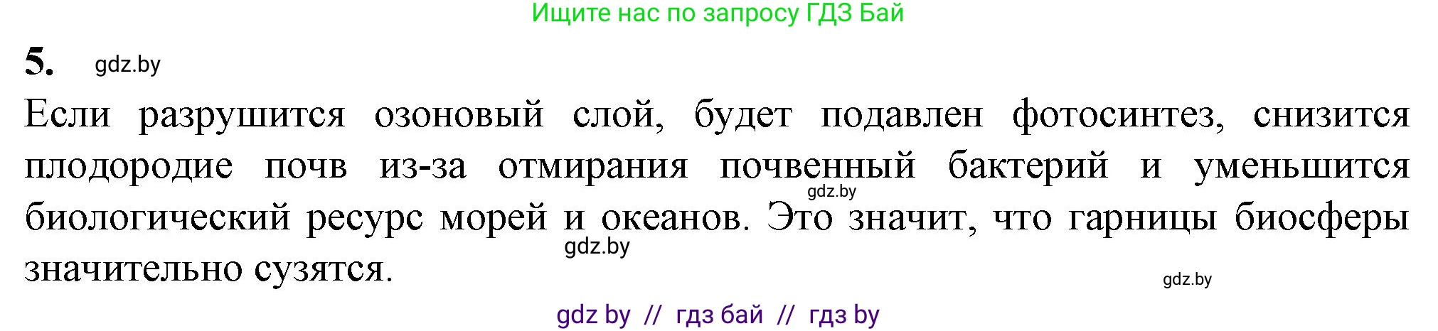 Биология, 10 класс рабочая тетрадь, авторы: Маглыш Сабина Степановна, Кравченко Вячеслав Анатольевич, издательство Аверсэв, Минск, 2021, страница 112, номер 5, Решение