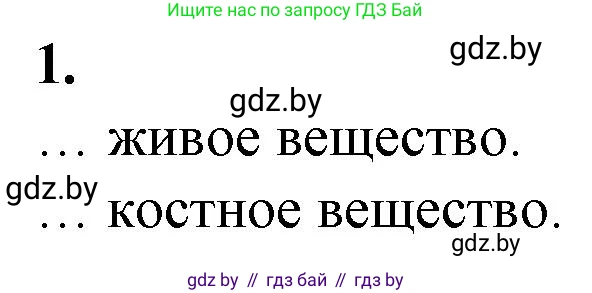 Биология, 10 класс рабочая тетрадь, авторы: Маглыш Сабина Степановна, Кравченко Вячеслав Анатольевич, издательство Аверсэв, Минск, 2021, страница 113, номер 1, Решение