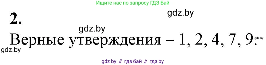 Биология, 10 класс рабочая тетрадь, авторы: Маглыш Сабина Степановна, Кравченко Вячеслав Анатольевич, издательство Аверсэв, Минск, 2021, страница 113, номер 2, Решение
