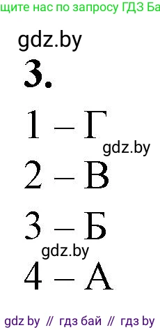 Биология, 10 класс рабочая тетрадь, авторы: Маглыш Сабина Степановна, Кравченко Вячеслав Анатольевич, издательство Аверсэв, Минск, 2021, страница 113, номер 3, Решение