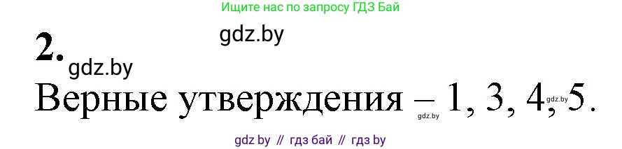 Биология, 10 класс рабочая тетрадь, авторы: Маглыш Сабина Степановна, Кравченко Вячеслав Анатольевич, издательство Аверсэв, Минск, 2021, страница 115, номер 2, Решение