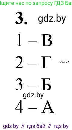 Биология, 10 класс рабочая тетрадь, авторы: Маглыш Сабина Степановна, Кравченко Вячеслав Анатольевич, издательство Аверсэв, Минск, 2021, страница 115, номер 3, Решение